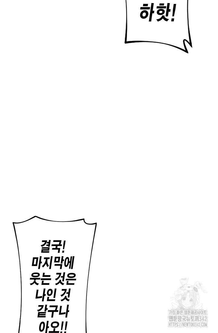 민폐 여신의 이세계 창세록 96화 16