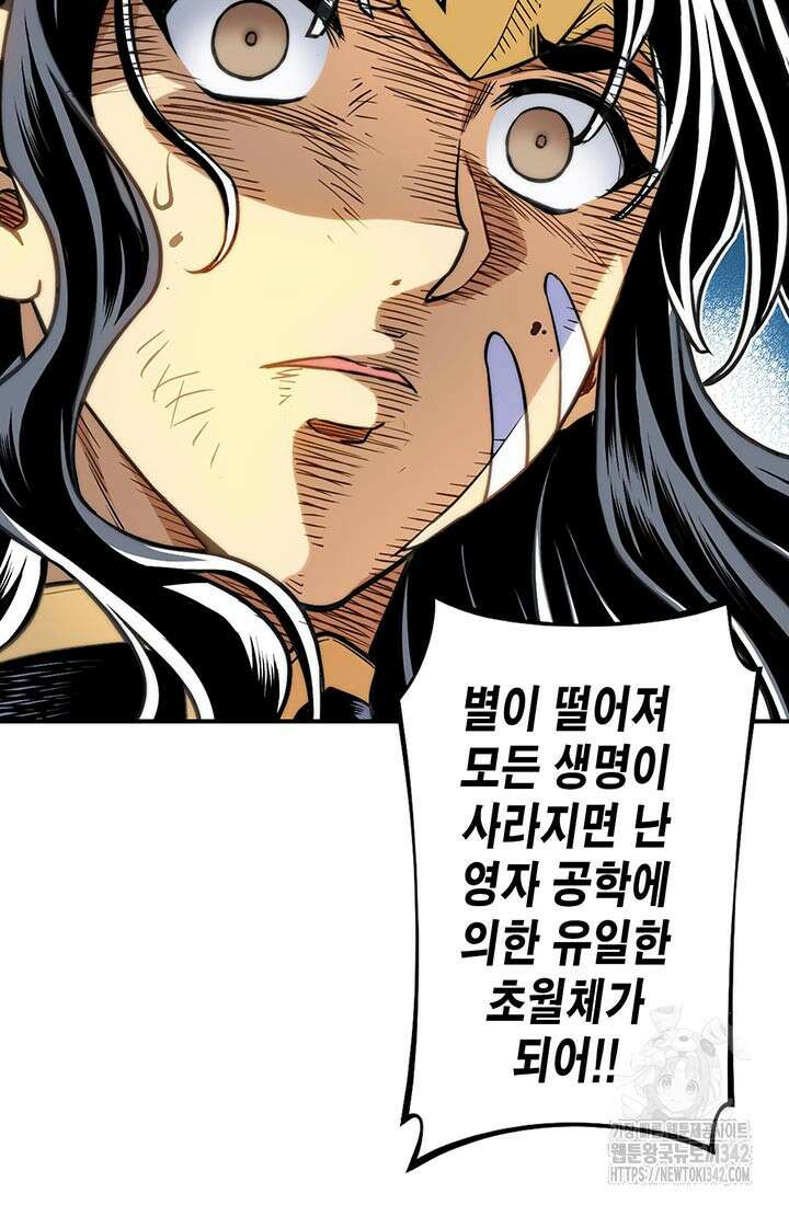 민폐 여신의 이세계 창세록 96화 19