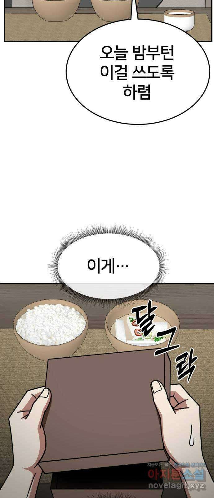 나를 바꿔줘 [시즌2] 고미호 6 2