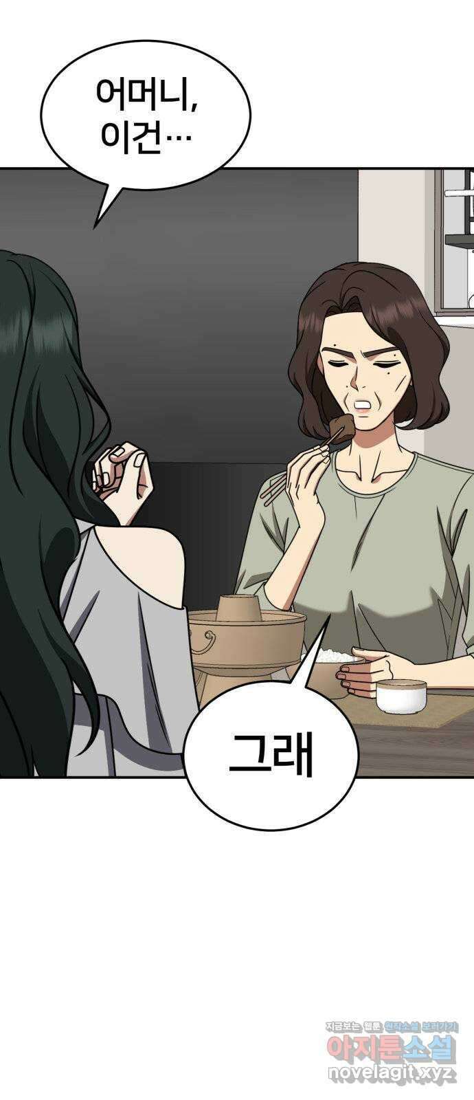 나를 바꿔줘 [시즌2] 고미호 6 6