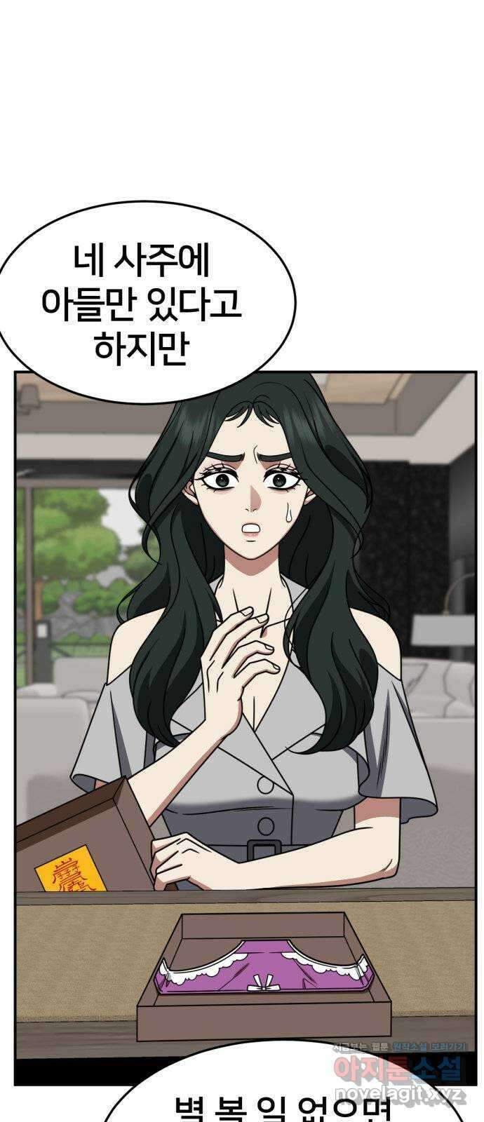 나를 바꿔줘 [시즌2] 고미호 6 8