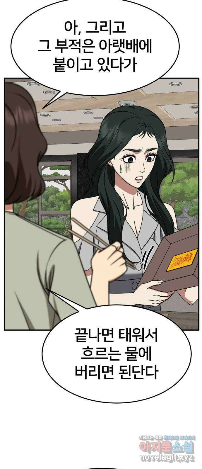 나를 바꿔줘 [시즌2] 고미호 6 12