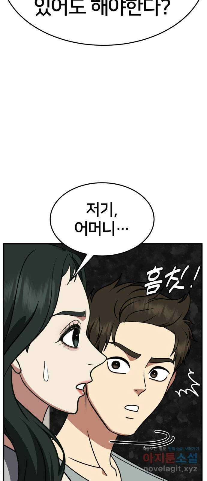 나를 바꿔줘 [시즌2] 고미호 6 14
