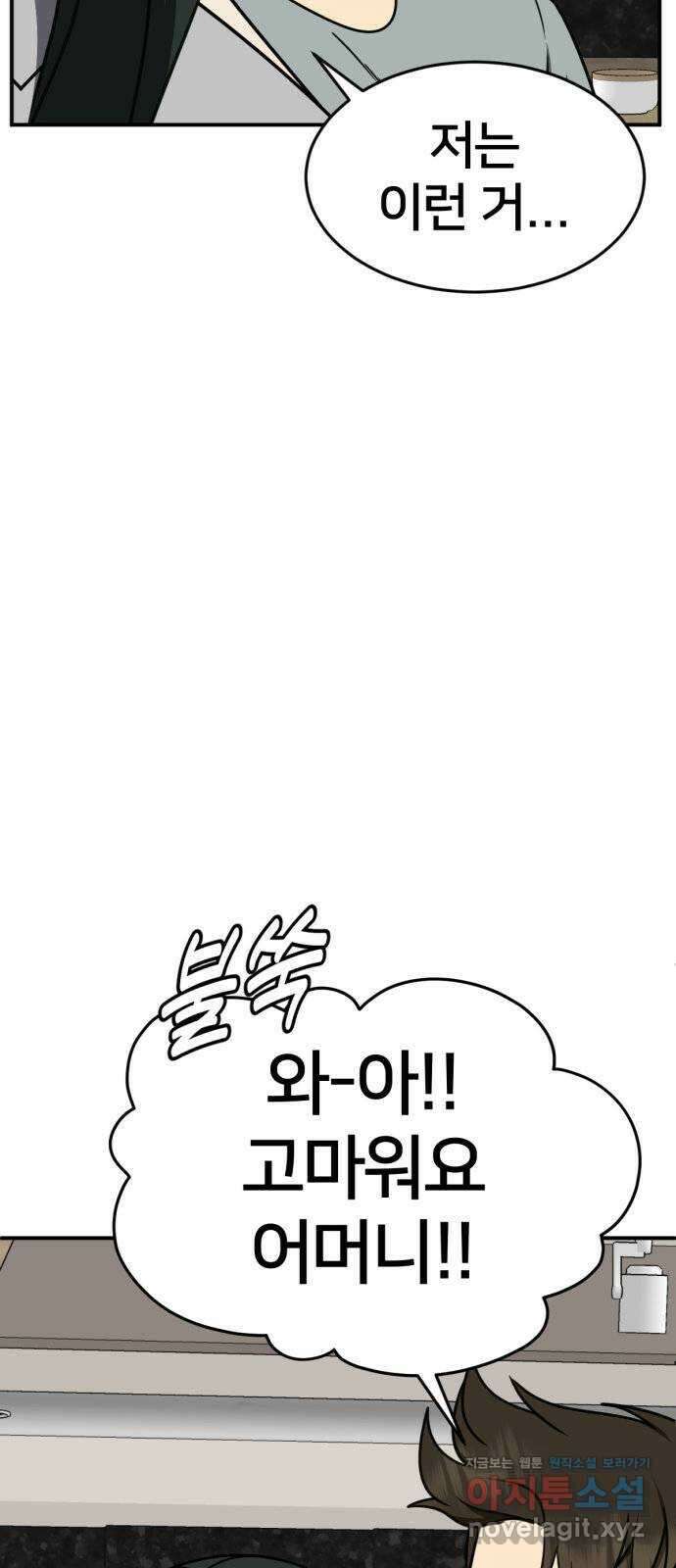나를 바꿔줘 [시즌2] 고미호 6 15