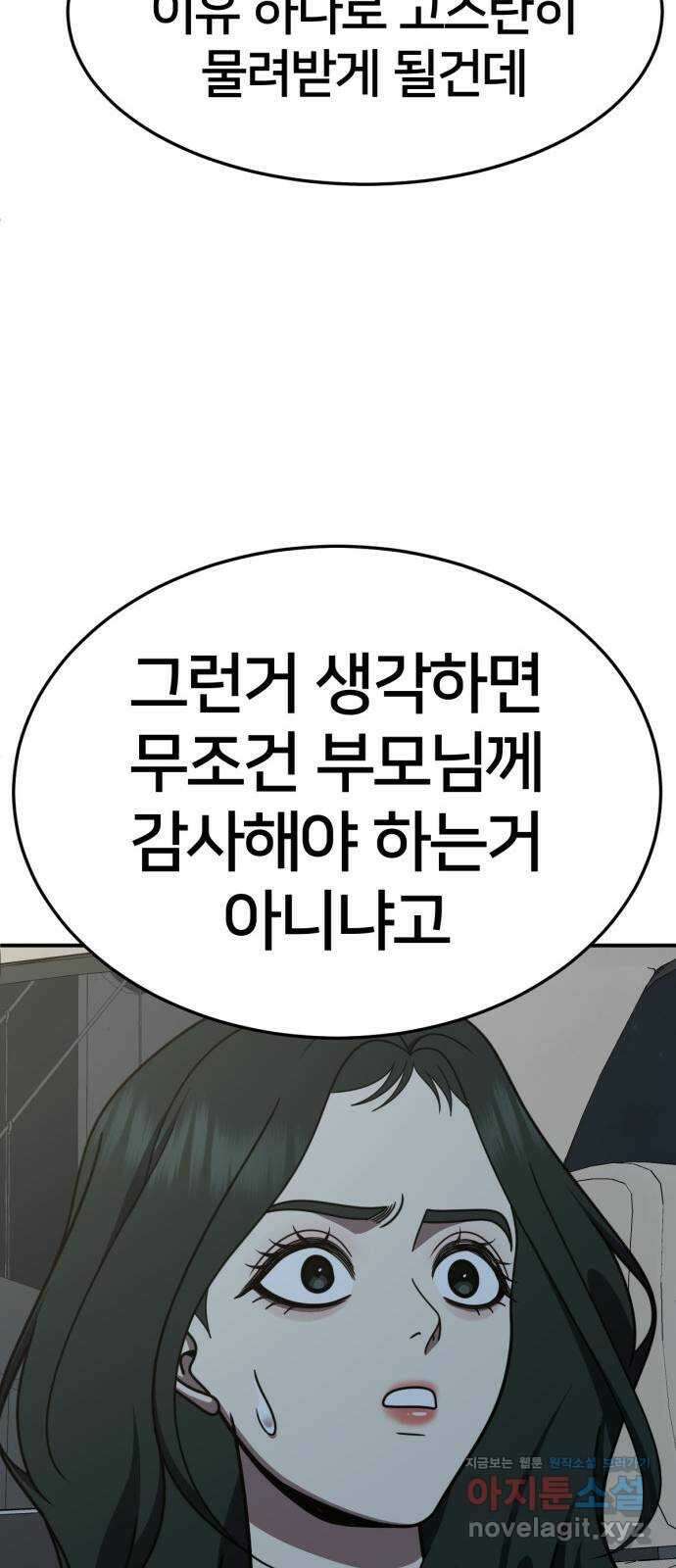 나를 바꿔줘 [시즌2] 고미호 6 23