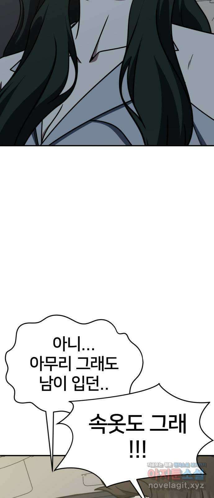 나를 바꿔줘 [시즌2] 고미호 6 24