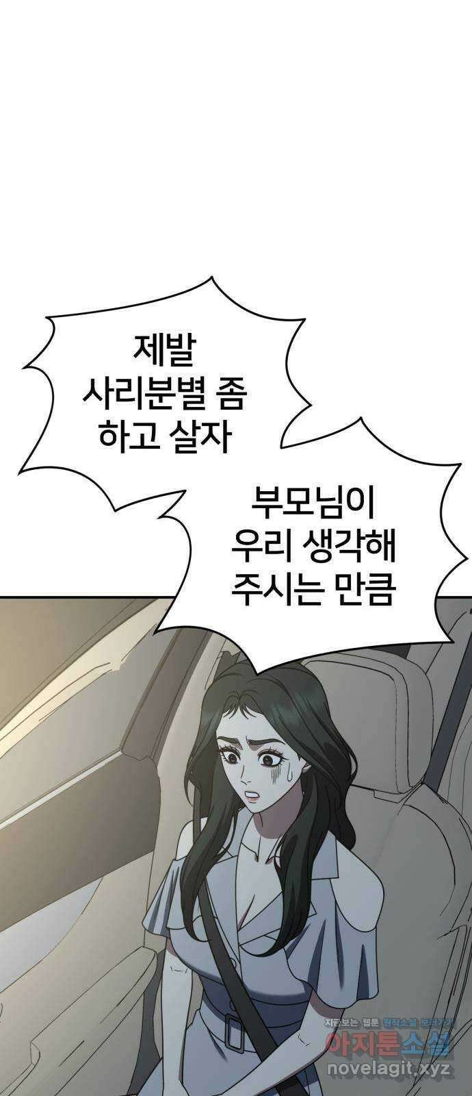 나를 바꿔줘 [시즌2] 고미호 6 27