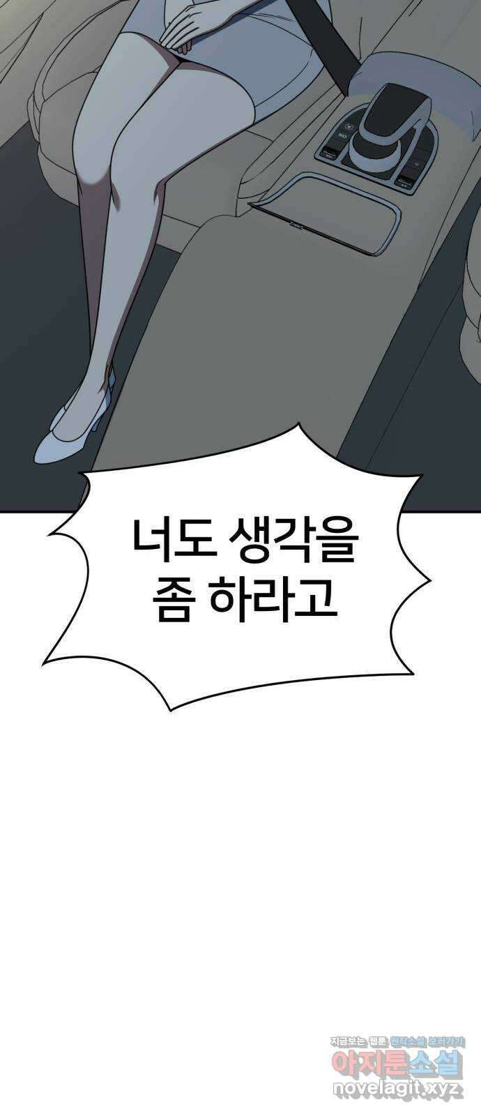 나를 바꿔줘 [시즌2] 고미호 6 28