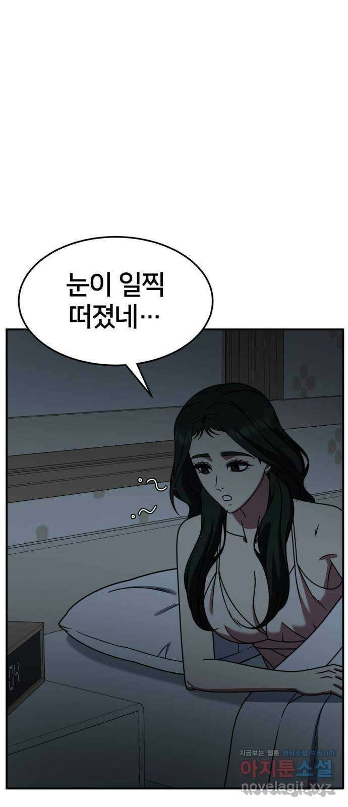 나를 바꿔줘 [시즌2] 고미호 6 32