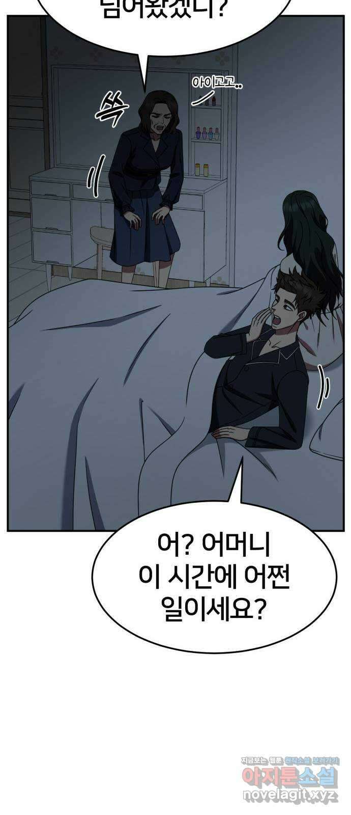 나를 바꿔줘 [시즌2] 고미호 6 38
