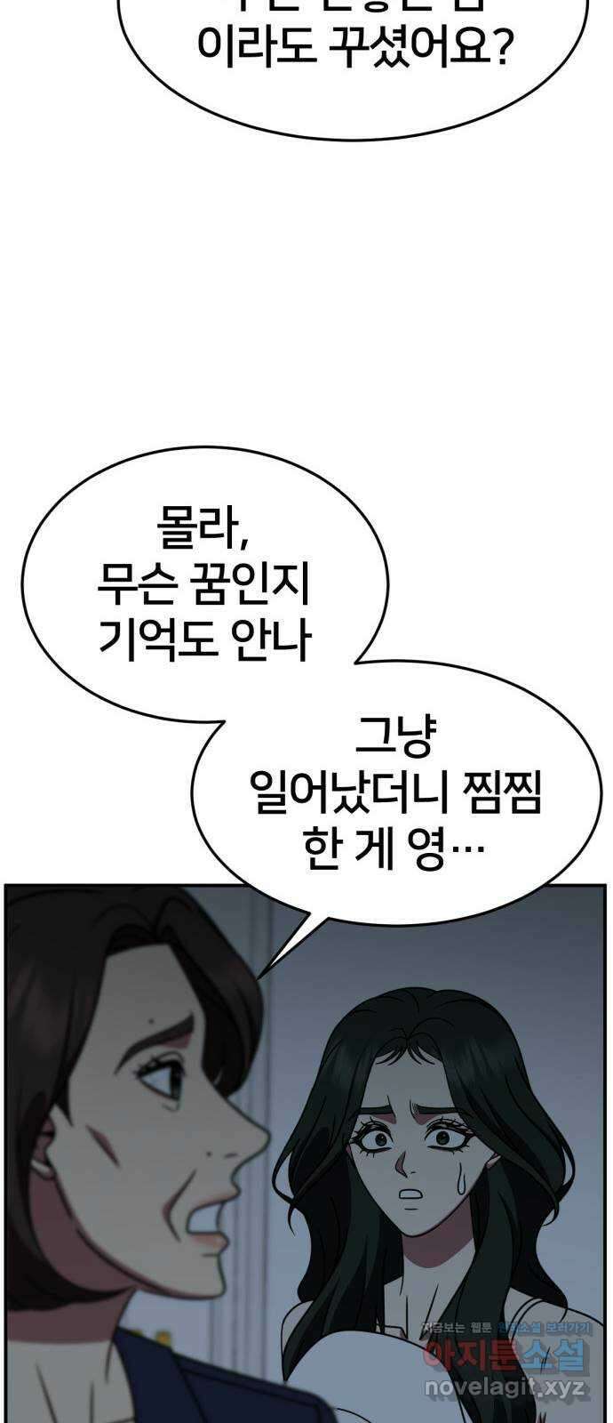 나를 바꿔줘 [시즌2] 고미호 6 41