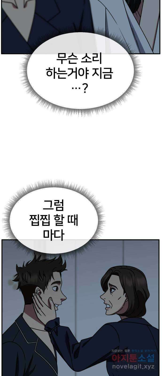 나를 바꿔줘 [시즌2] 고미호 6 42
