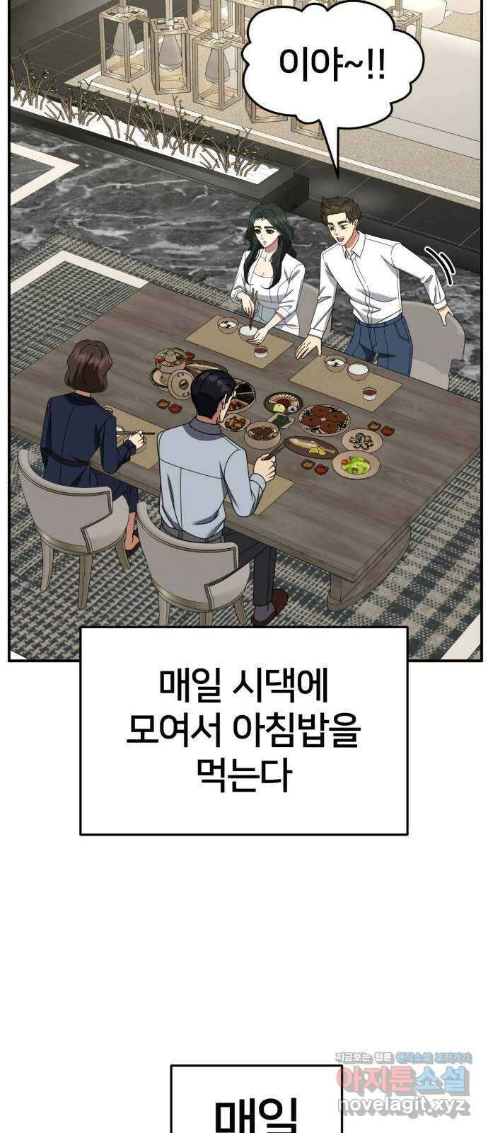 나를 바꿔줘 [시즌2] 고미호 6 44