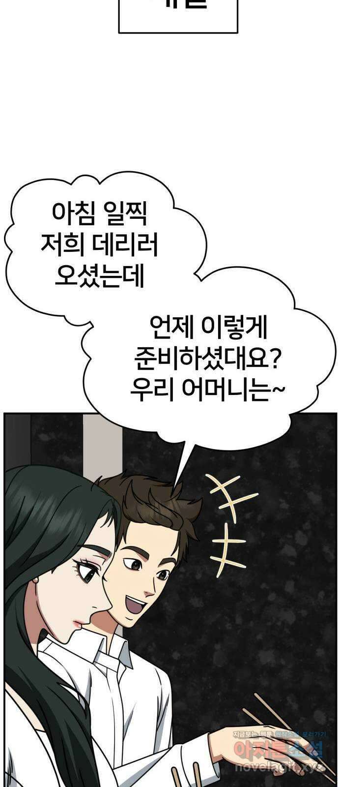 나를 바꿔줘 [시즌2] 고미호 6 45
