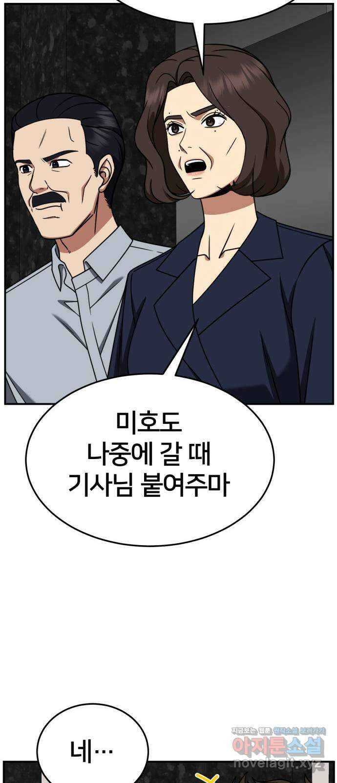 나를 바꿔줘 [시즌2] 고미호 6 47