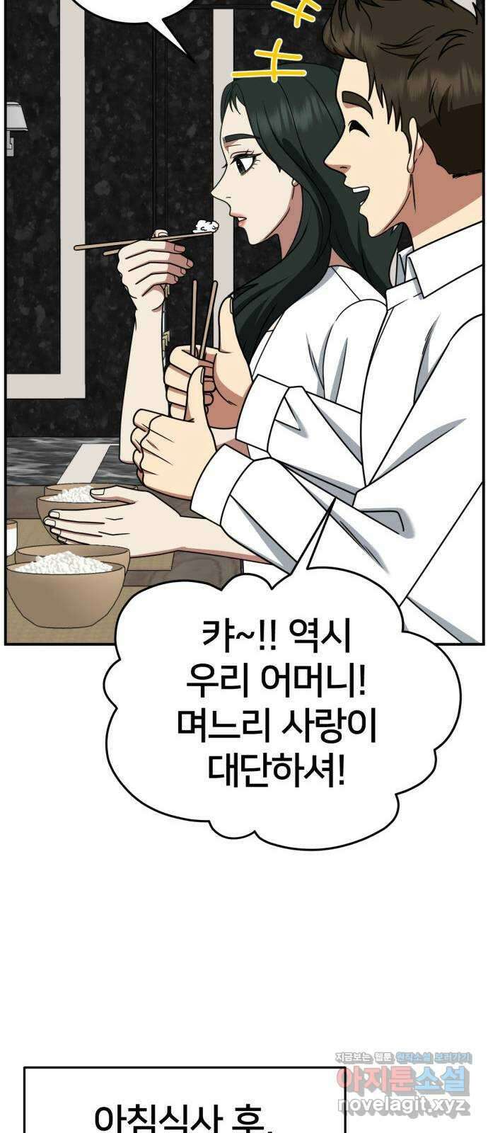 나를 바꿔줘 [시즌2] 고미호 6 48