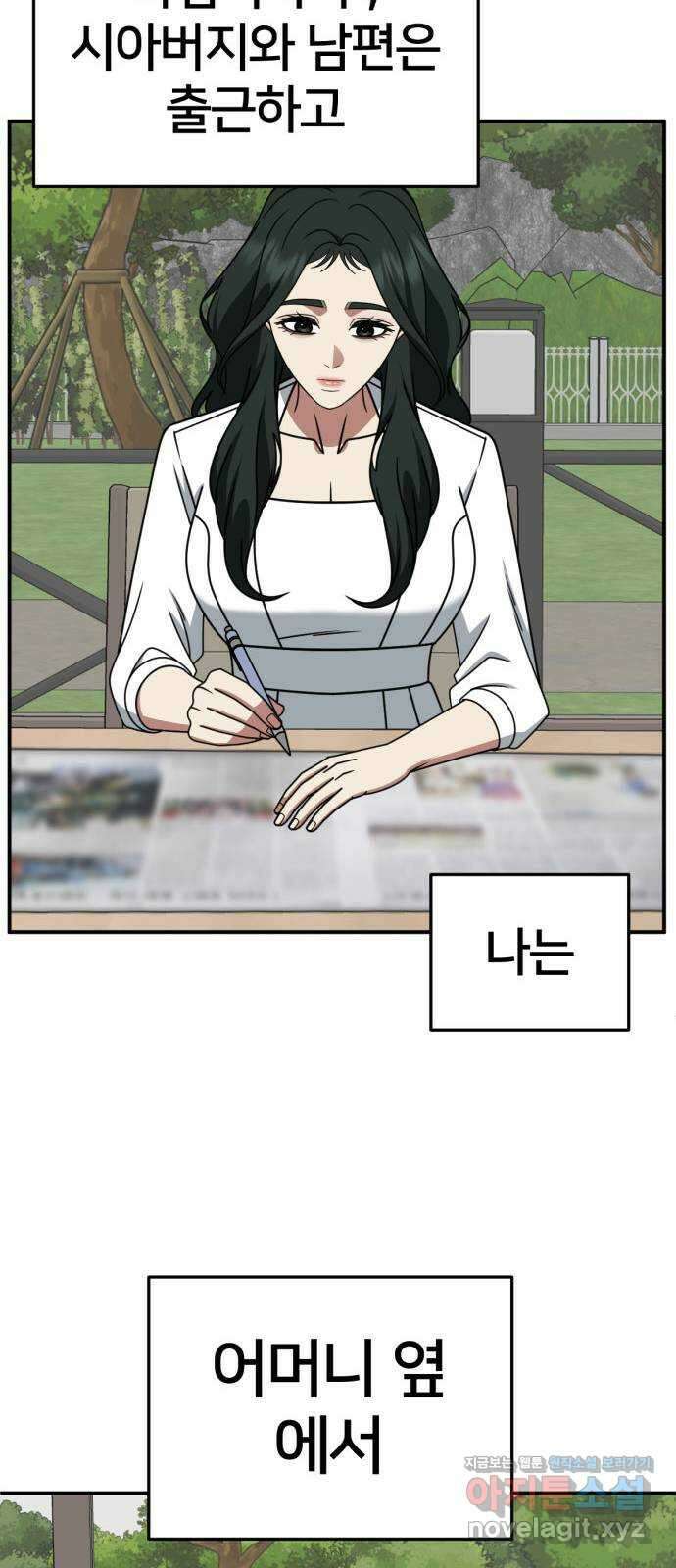 나를 바꿔줘 [시즌2] 고미호 6 49