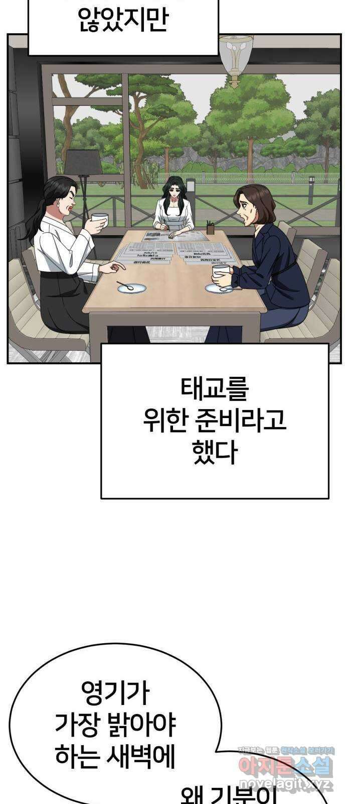 나를 바꿔줘 [시즌2] 고미호 6 51
