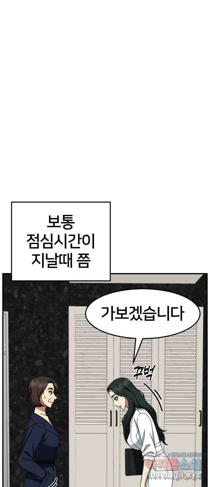 나를 바꿔줘 [시즌2] 고미호 6 57