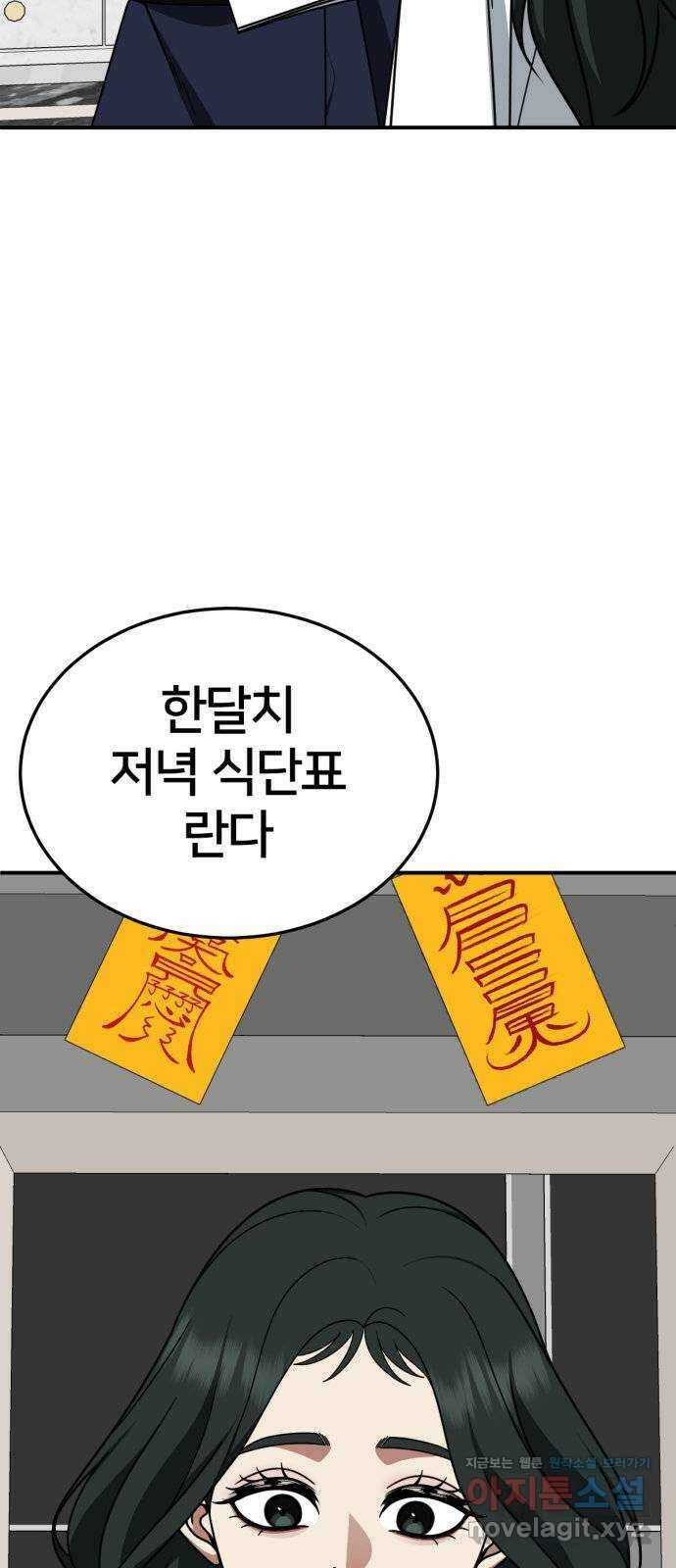 나를 바꿔줘 [시즌2] 고미호 6 59