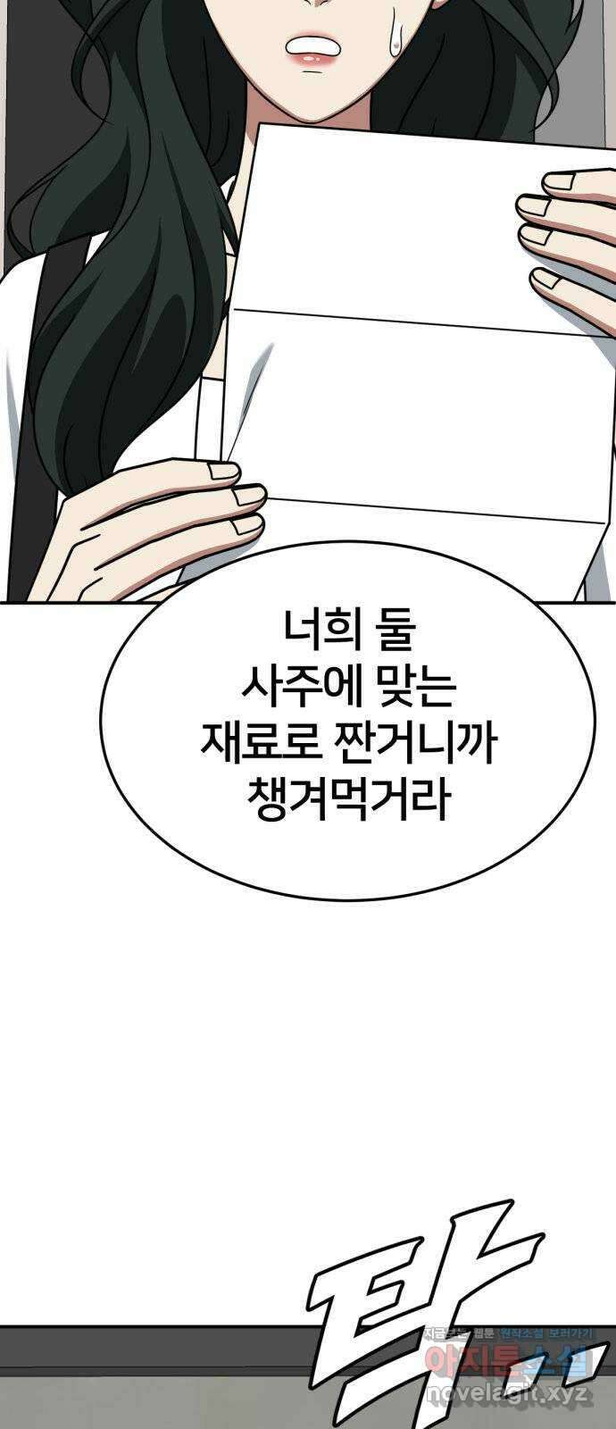 나를 바꿔줘 [시즌2] 고미호 6 60
