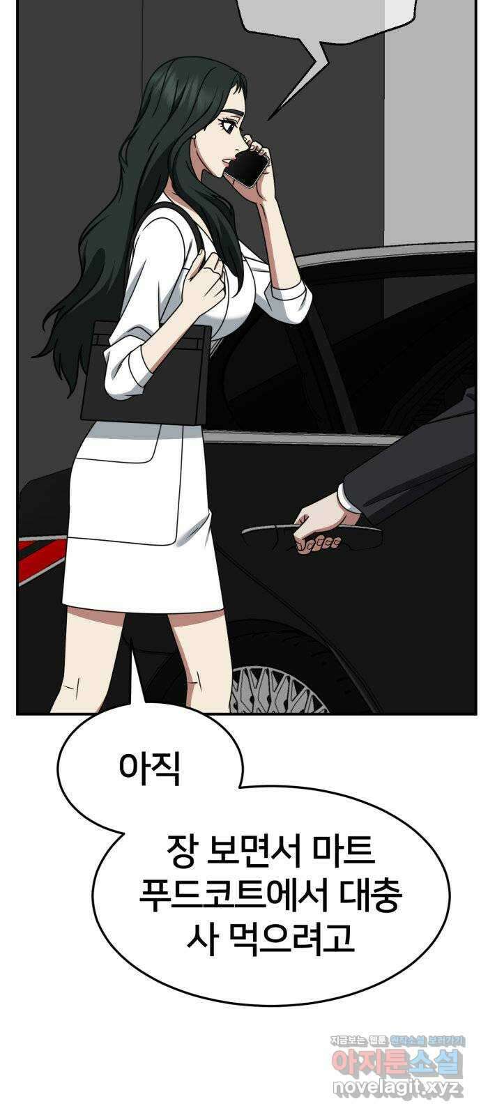 나를 바꿔줘 [시즌2] 고미호 6 67