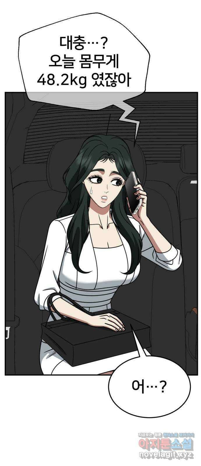 나를 바꿔줘 [시즌2] 고미호 6 68
