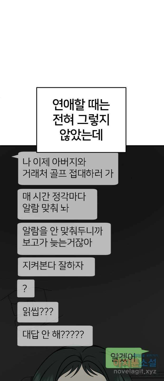 나를 바꿔줘 [시즌2] 고미호 6 71