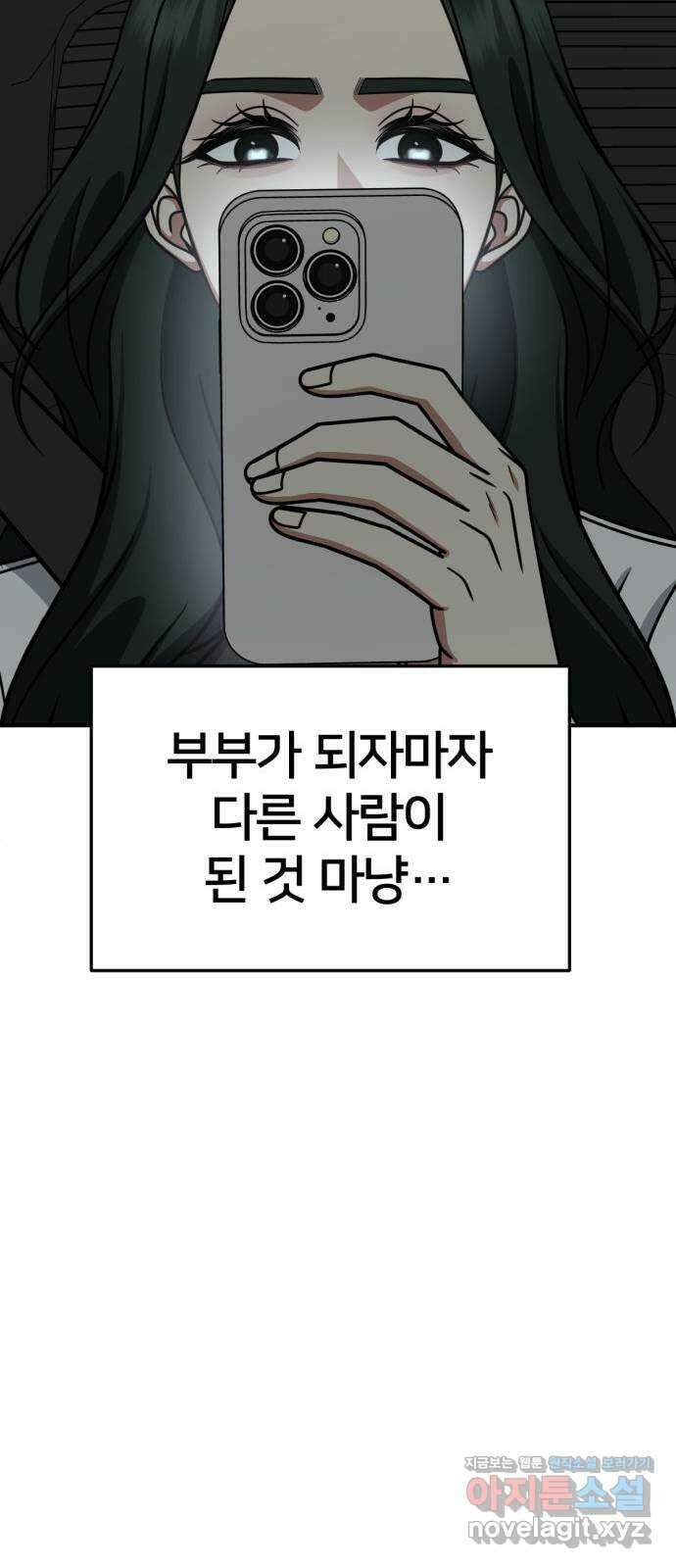 나를 바꿔줘 [시즌2] 고미호 6 72