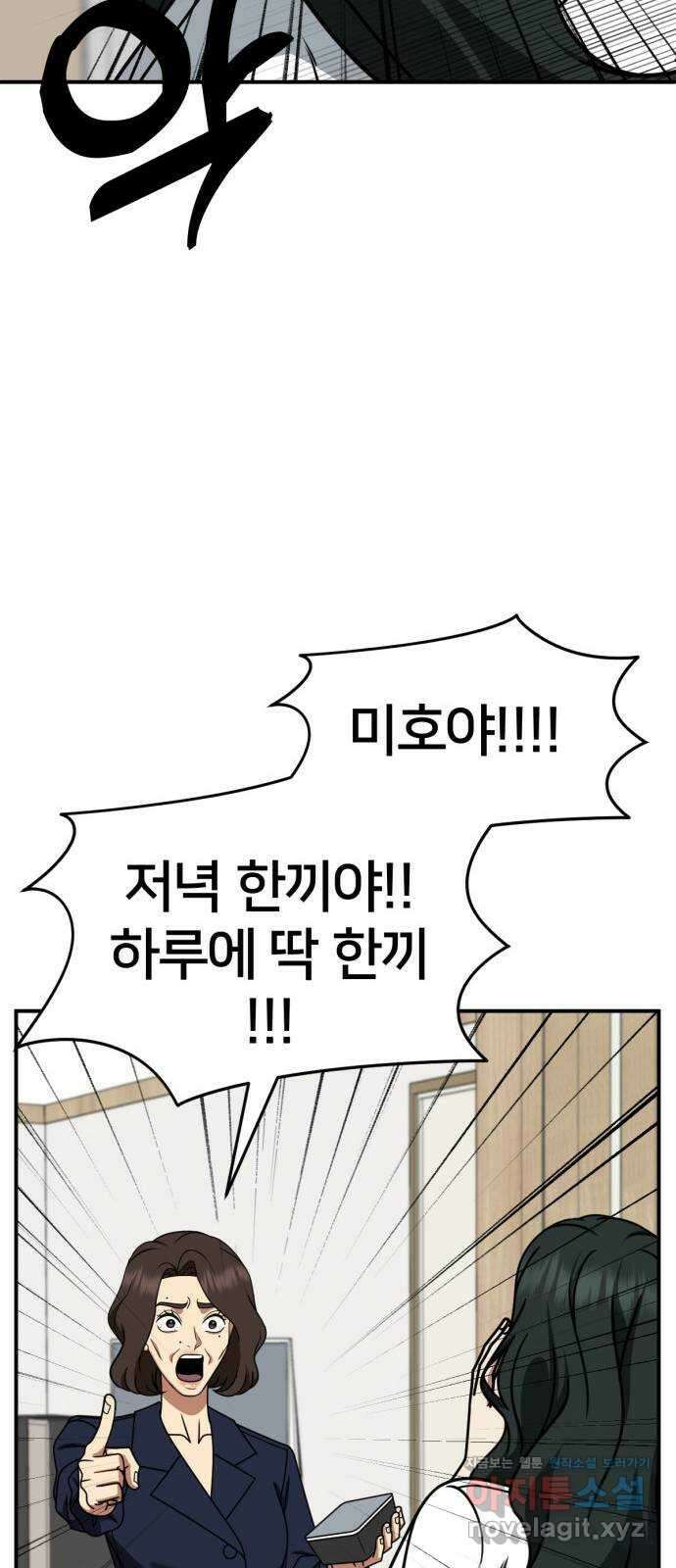 나를 바꿔줘 [시즌2] 고미호 6 74