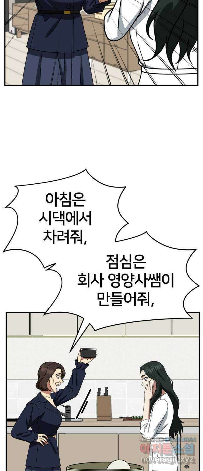 나를 바꿔줘 [시즌2] 고미호 6 75