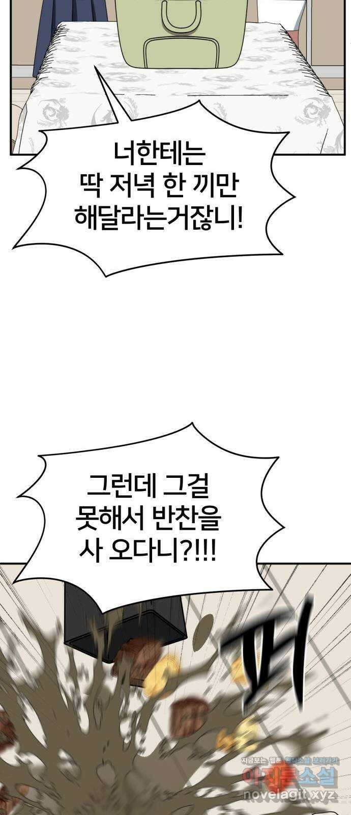 나를 바꿔줘 [시즌2] 고미호 6 76