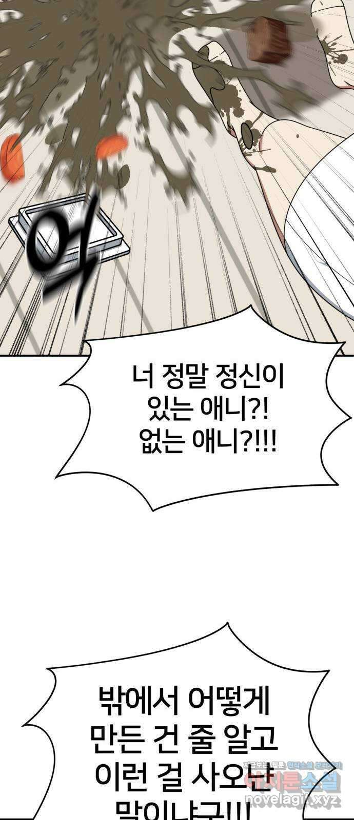 나를 바꿔줘 [시즌2] 고미호 6 77