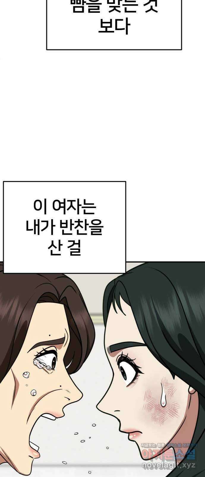 나를 바꿔줘 [시즌2] 고미호 6 80