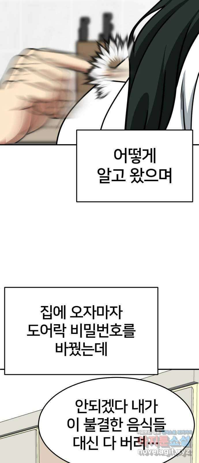나를 바꿔줘 [시즌2] 고미호 6 81