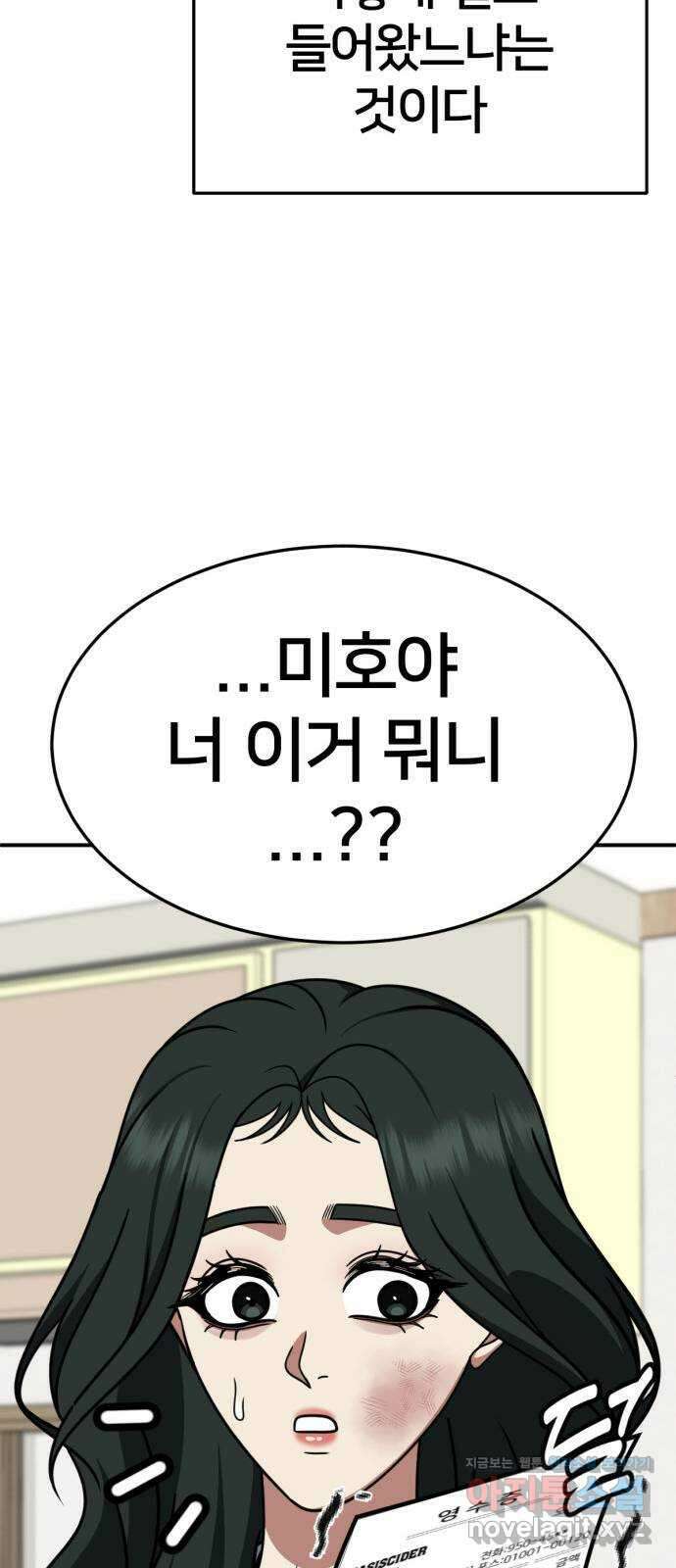 나를 바꿔줘 [시즌2] 고미호 6 83