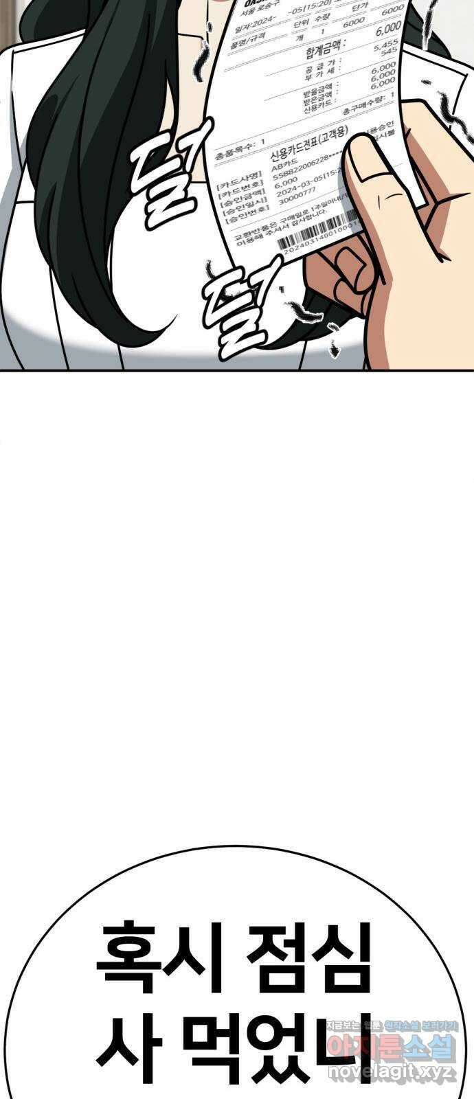 나를 바꿔줘 [시즌2] 고미호 6 84