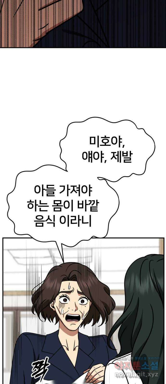 나를 바꿔줘 [시즌2] 고미호 6 86