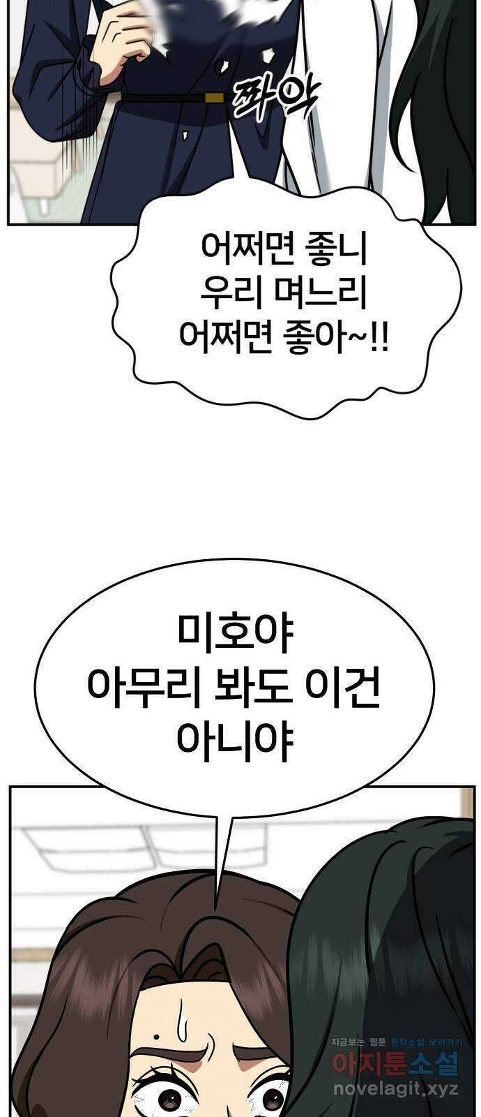 나를 바꿔줘 [시즌2] 고미호 6 87
