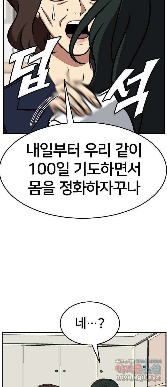 나를 바꿔줘 [시즌2] 고미호 6 88