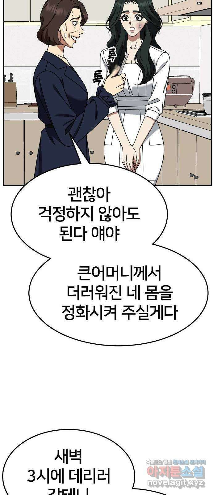 나를 바꿔줘 [시즌2] 고미호 6 89