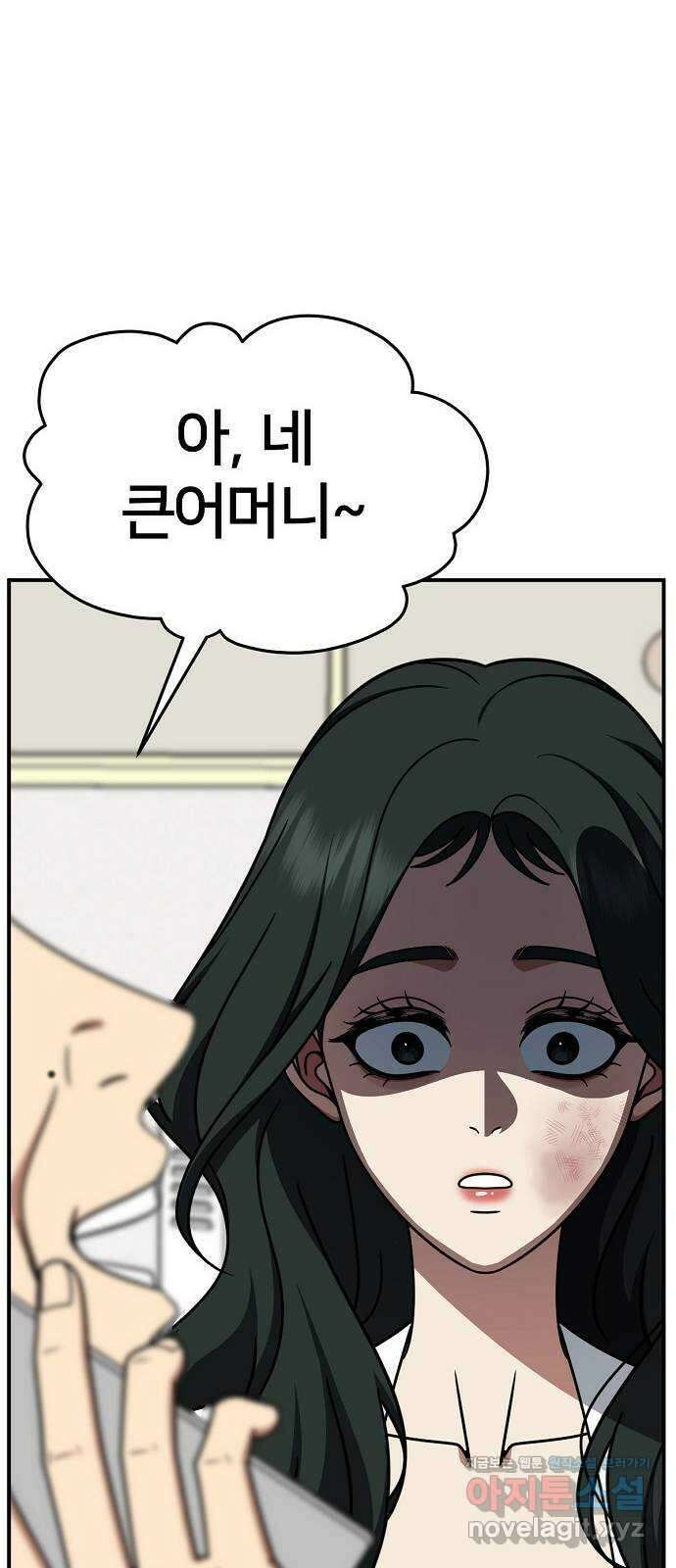 나를 바꿔줘 [시즌2] 고미호 6 91