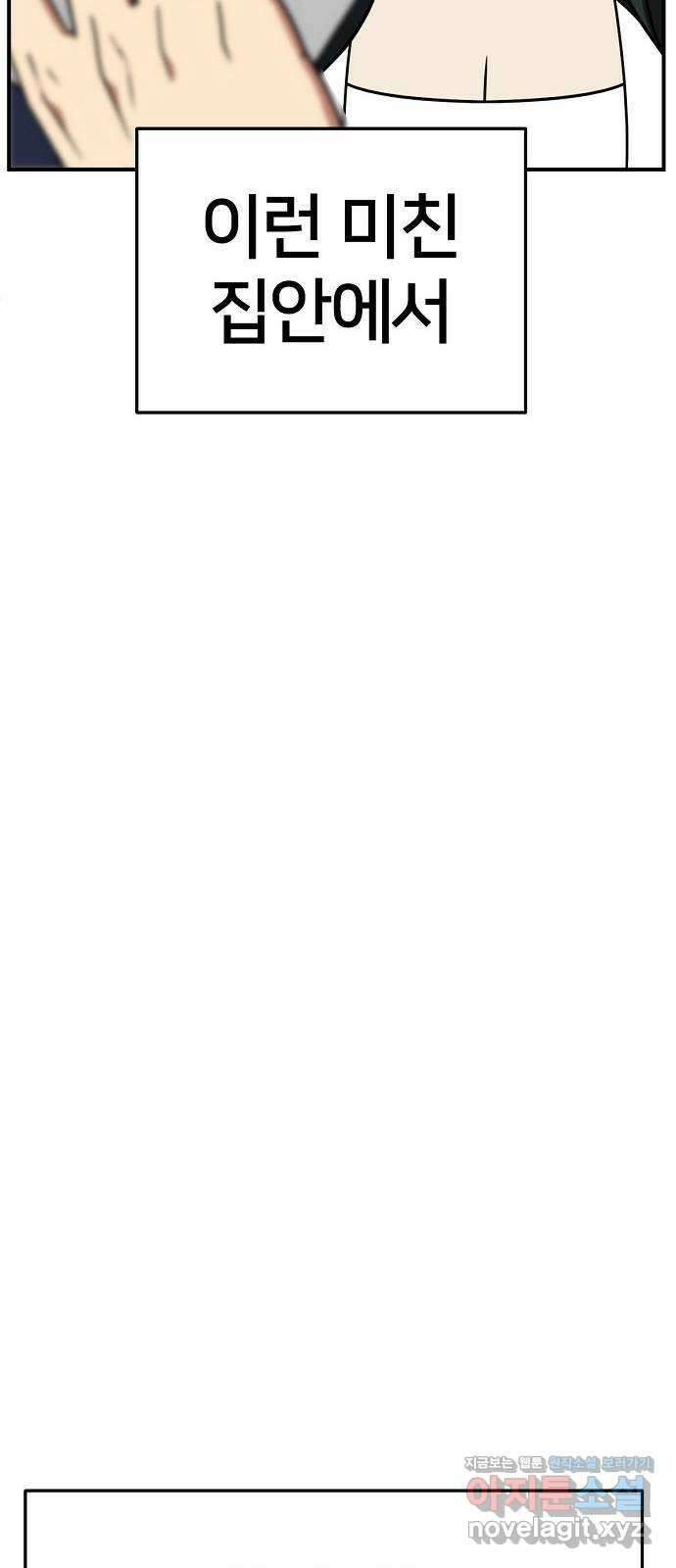 나를 바꿔줘 [시즌2] 고미호 6 92