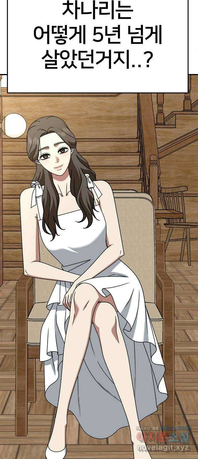 나를 바꿔줘 [시즌2] 고미호 6 93