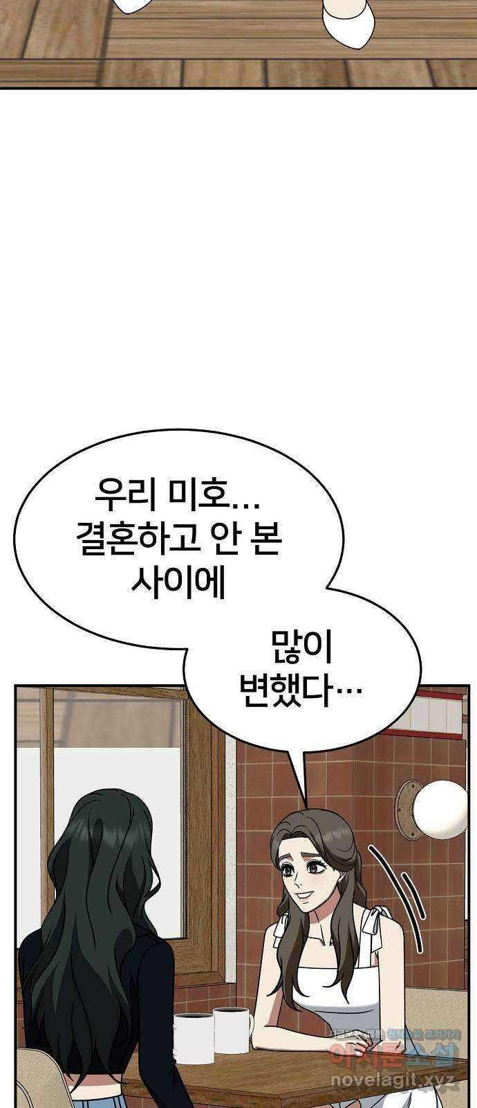 나를 바꿔줘 [시즌2] 고미호 6 94