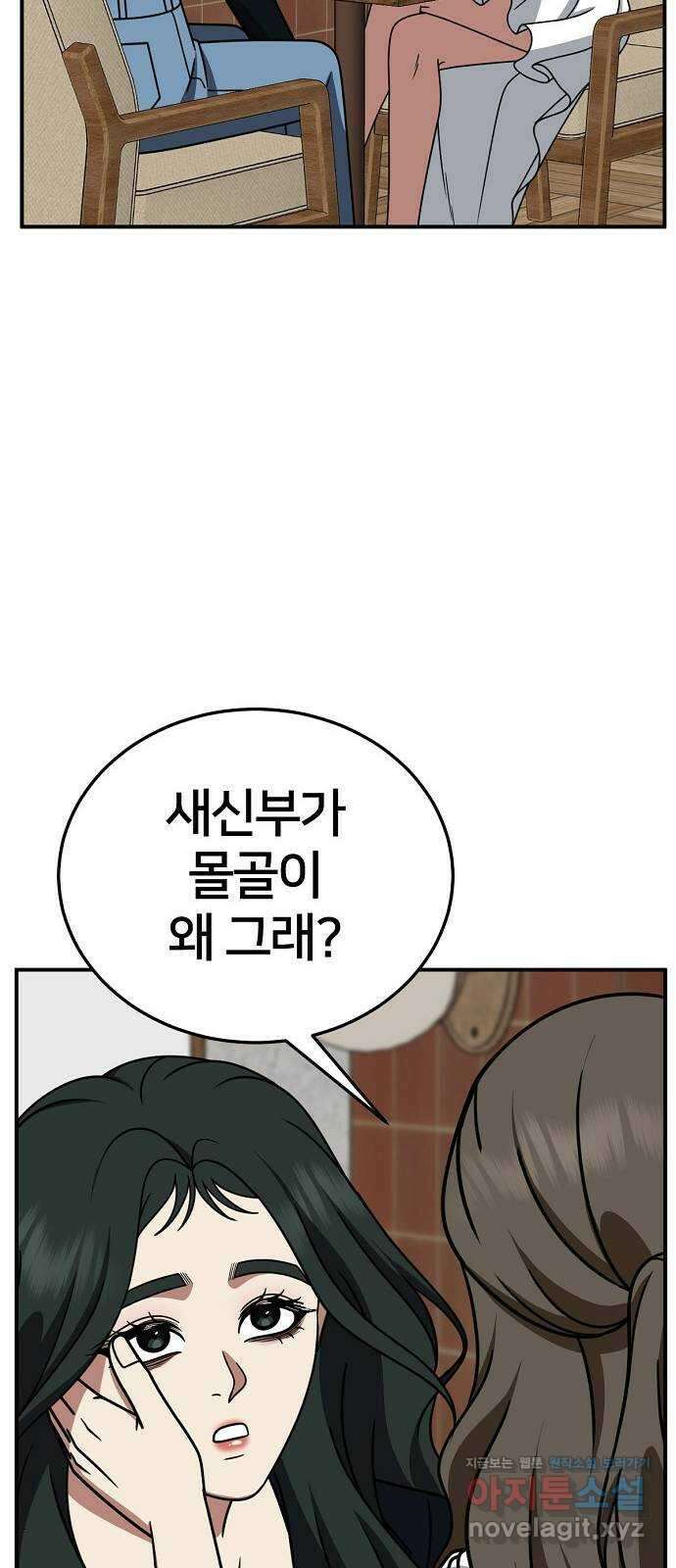 나를 바꿔줘 [시즌2] 고미호 6 95