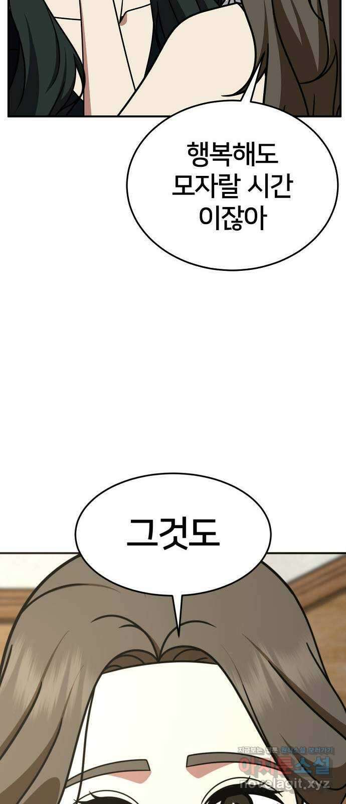 나를 바꿔줘 [시즌2] 고미호 6 96