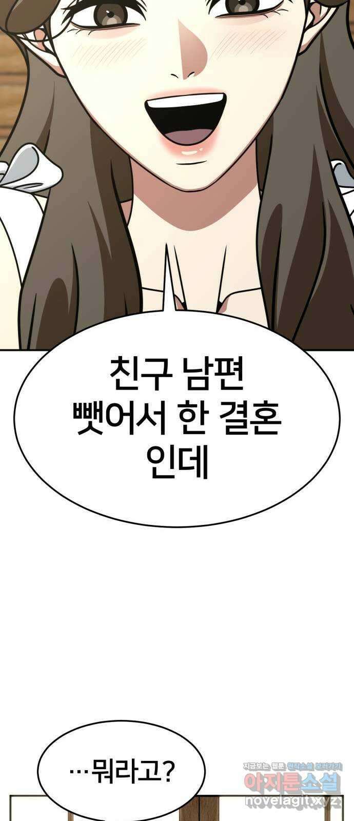 나를 바꿔줘 [시즌2] 고미호 6 97