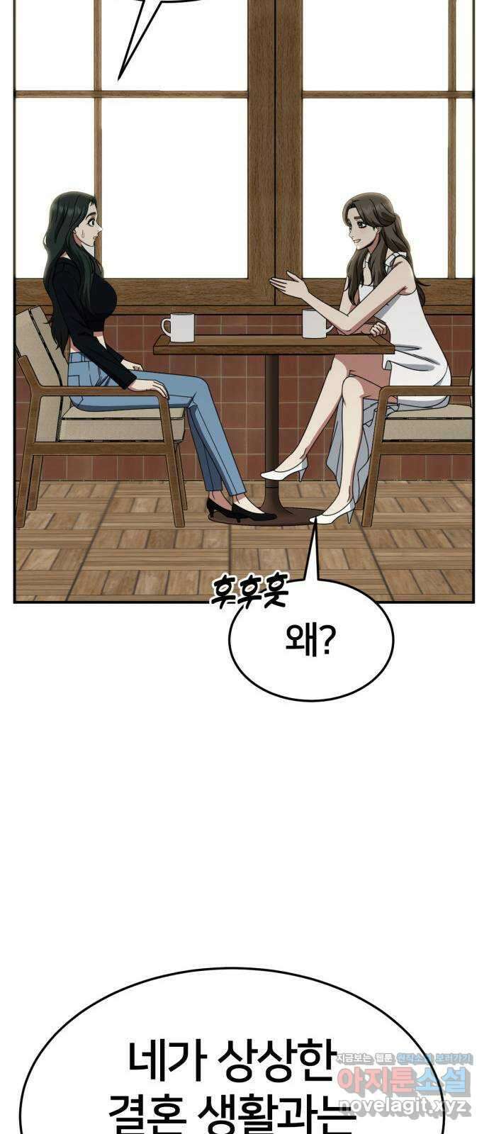 나를 바꿔줘 [시즌2] 고미호 6 98