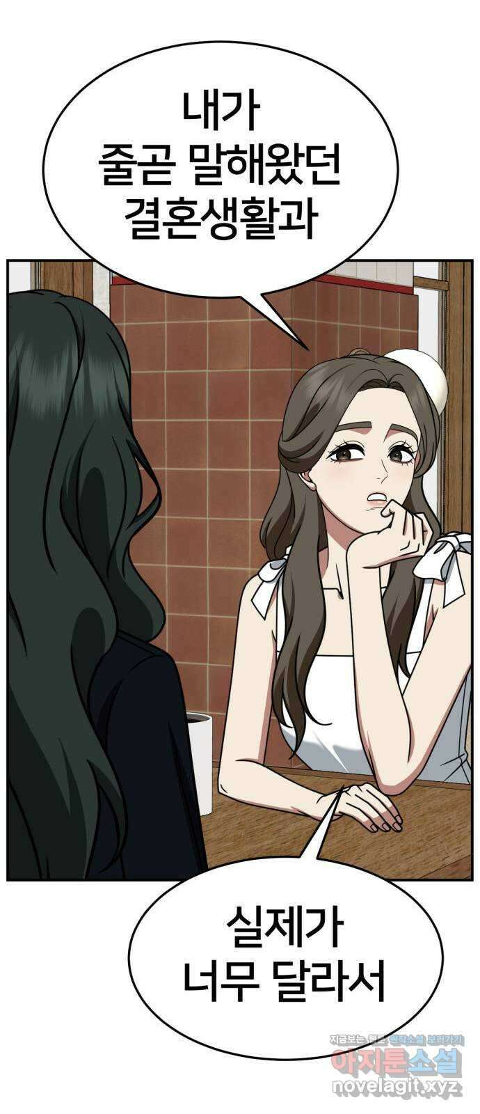 나를 바꿔줘 [시즌2] 고미호 6 100